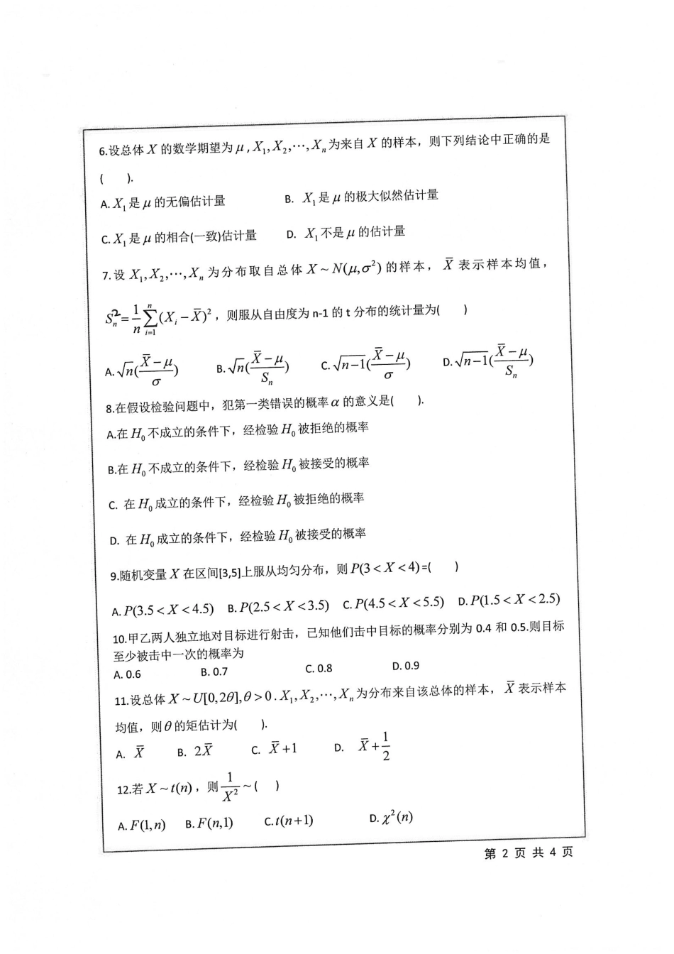 886+概率论与数理统计.pdf_第2页