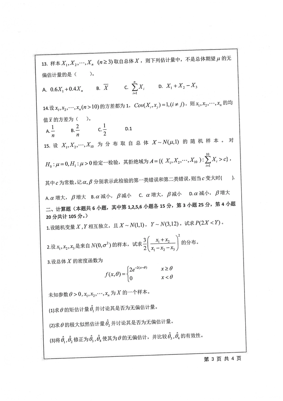 886+概率论与数理统计.pdf_第3页