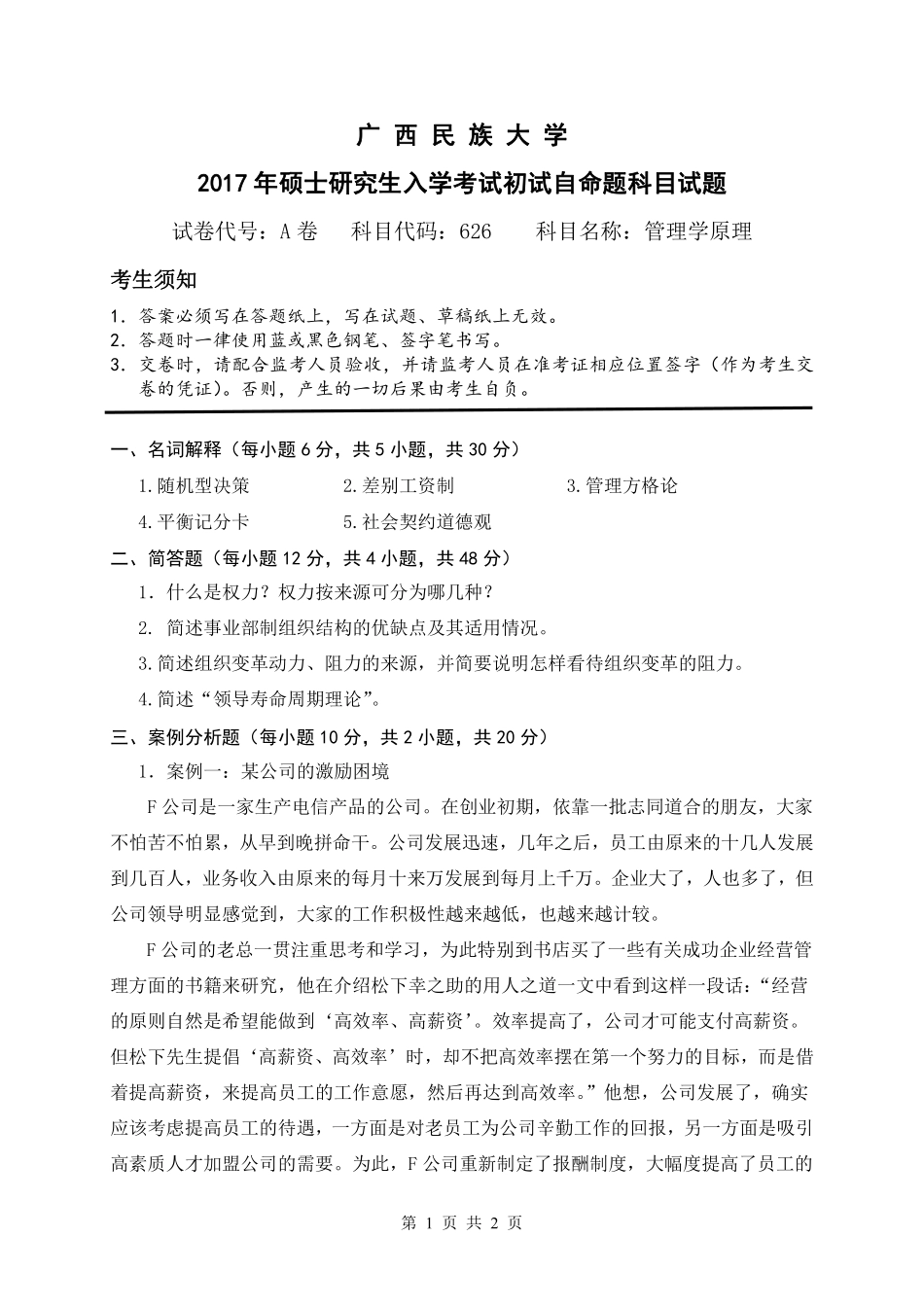 管理学原理.pdf_第1页