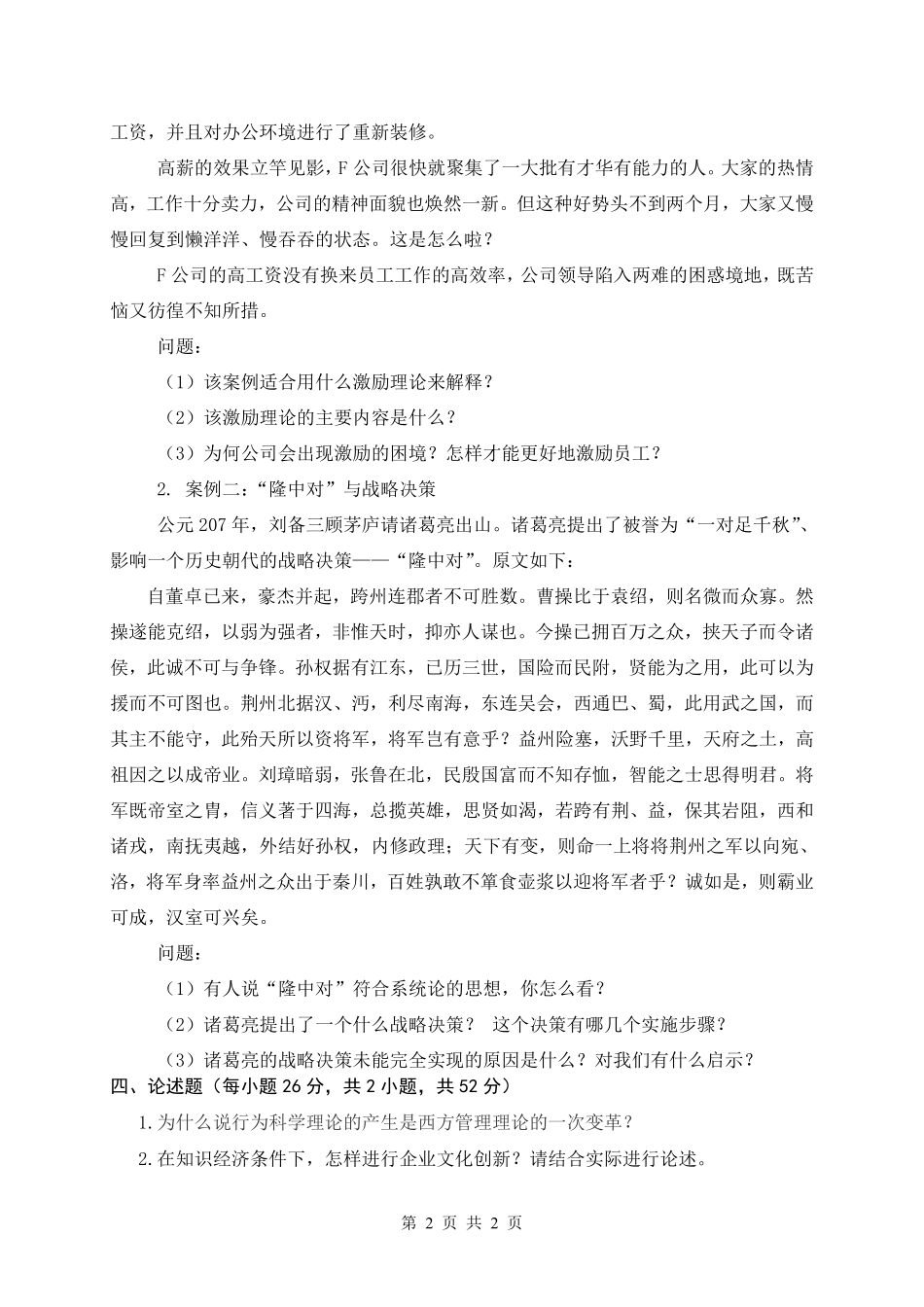 管理学原理.pdf_第2页