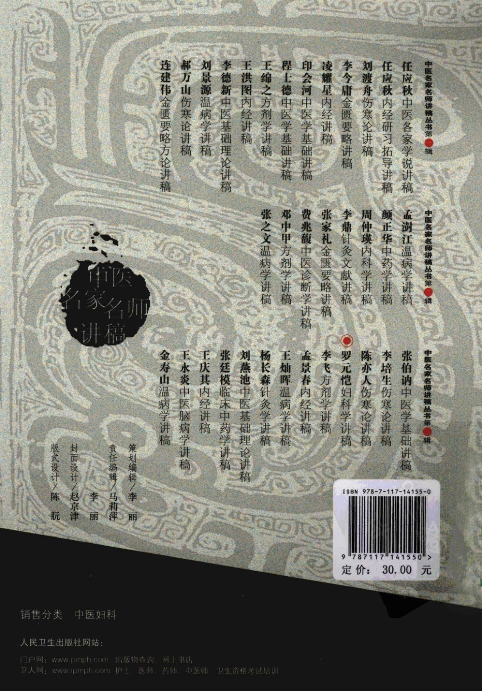罗元恺妇科学讲稿（高清版）.pdf_第2页