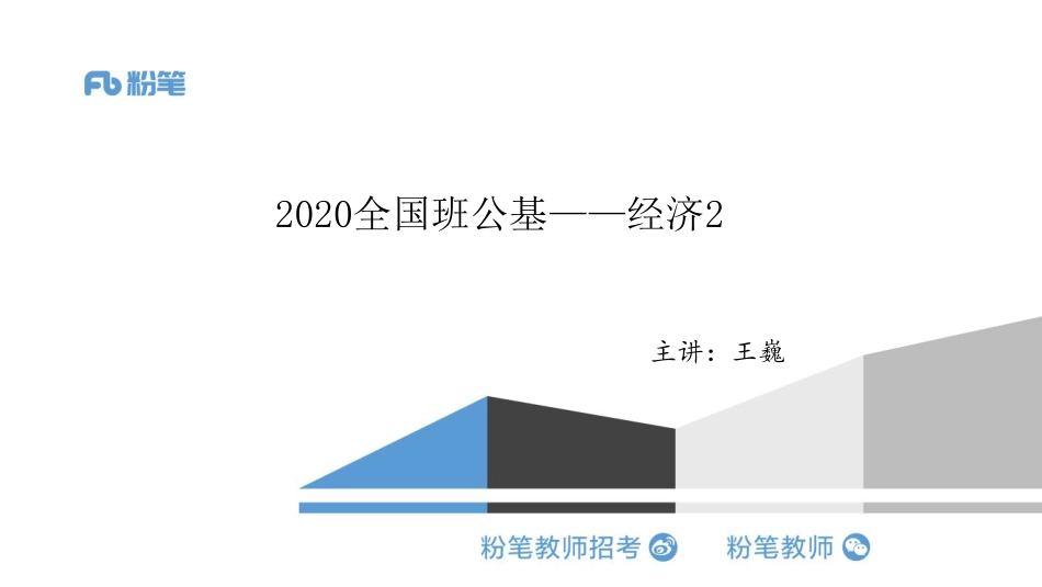 经济2（最终）.pdf_第1页