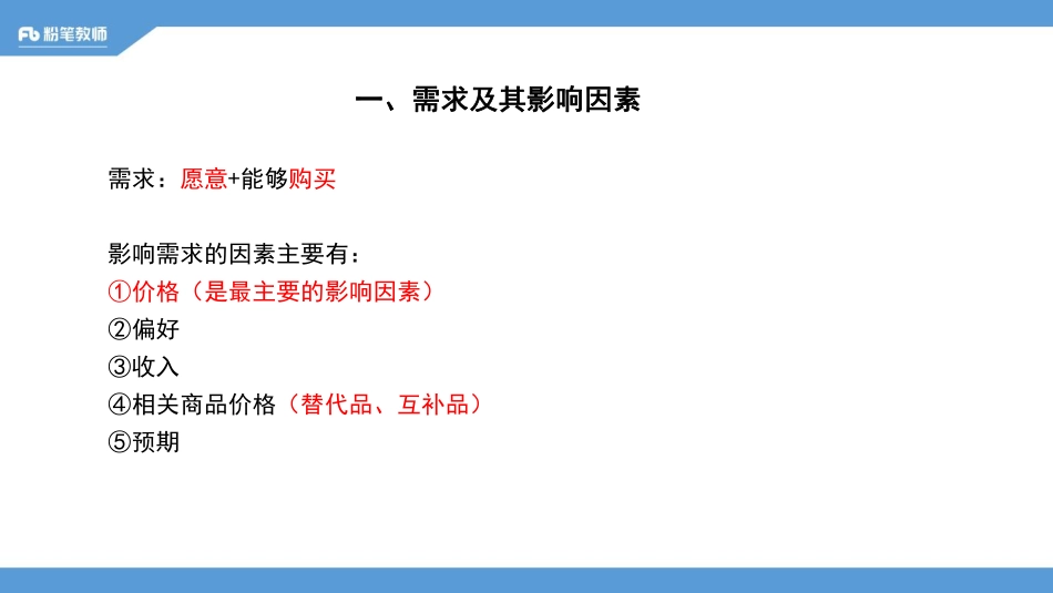 经济2（最终）.pdf_第3页