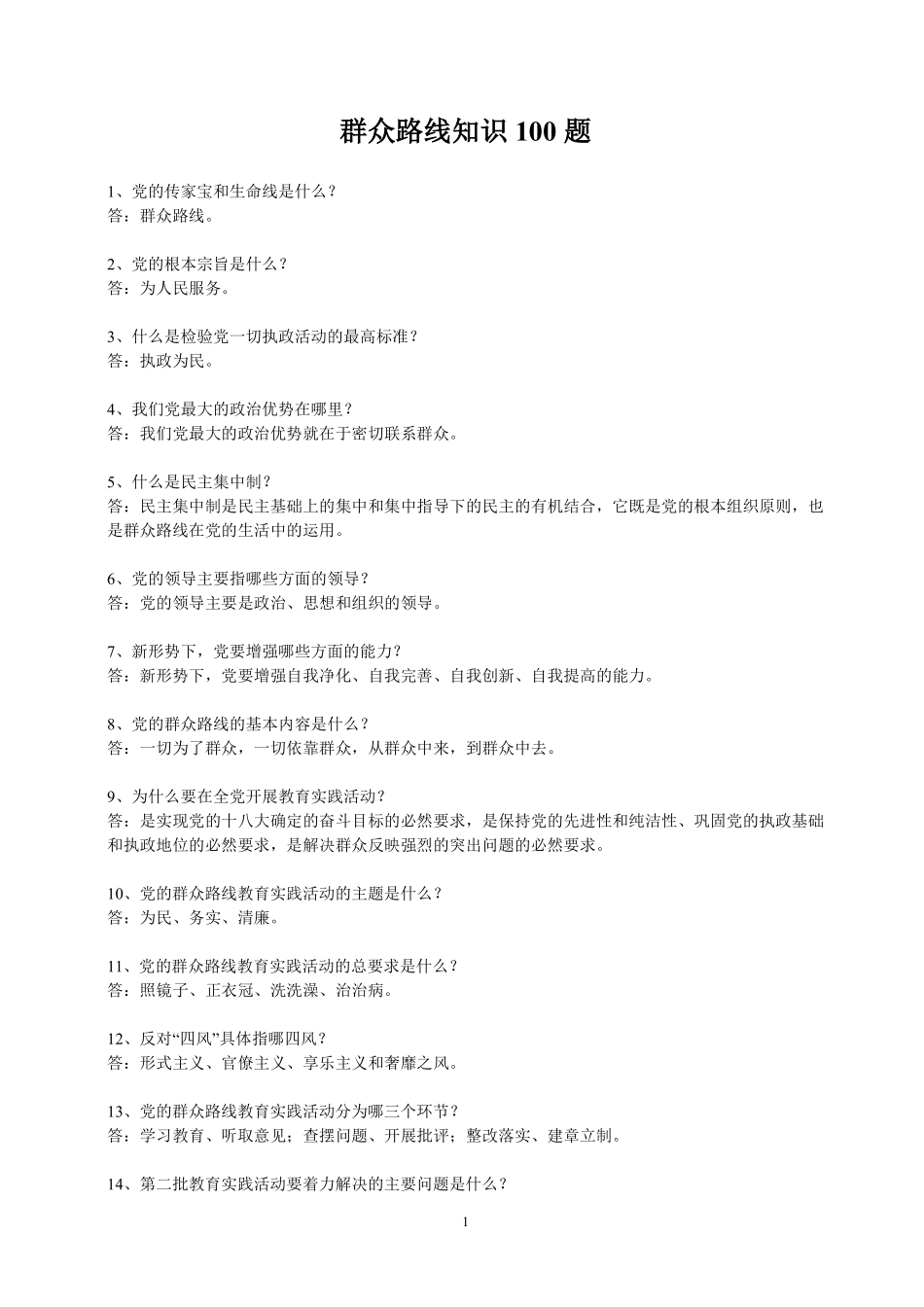 9.群众路线知识100题.pdf_第1页