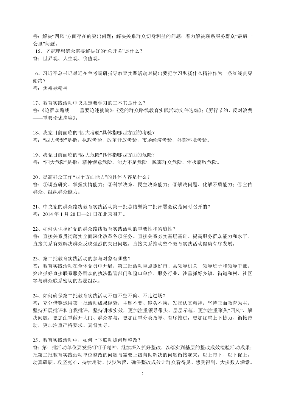 9.群众路线知识100题.pdf_第2页