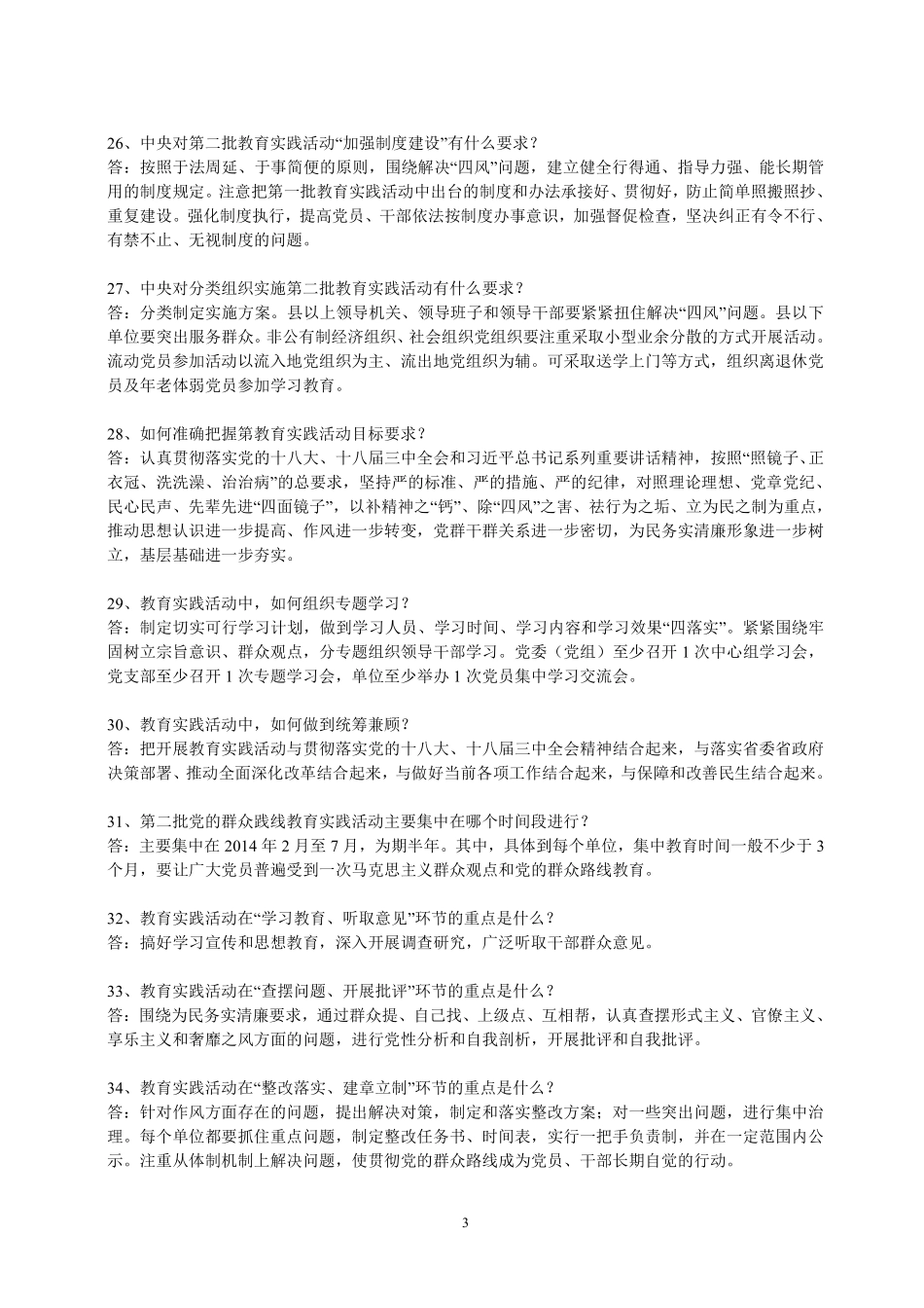 9.群众路线知识100题.pdf_第3页