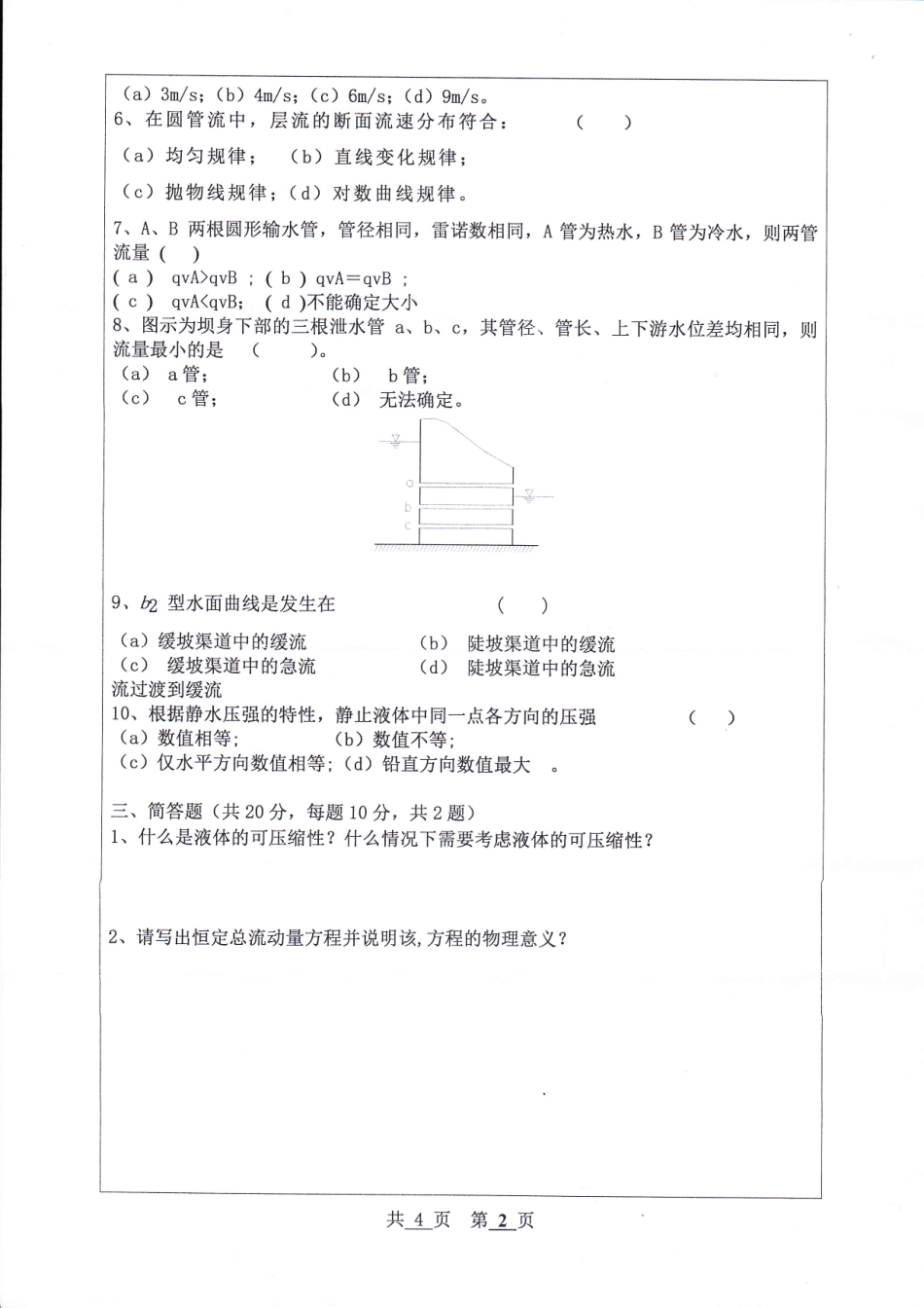 河北工程大学+2019年+水力学Ⅰ.pdf_第2页