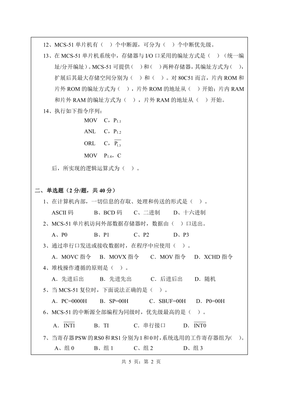 武汉纺织大学2017年856单片机原理及应用.pdf_第2页