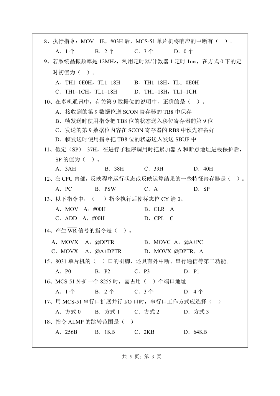 武汉纺织大学2017年856单片机原理及应用.pdf_第3页