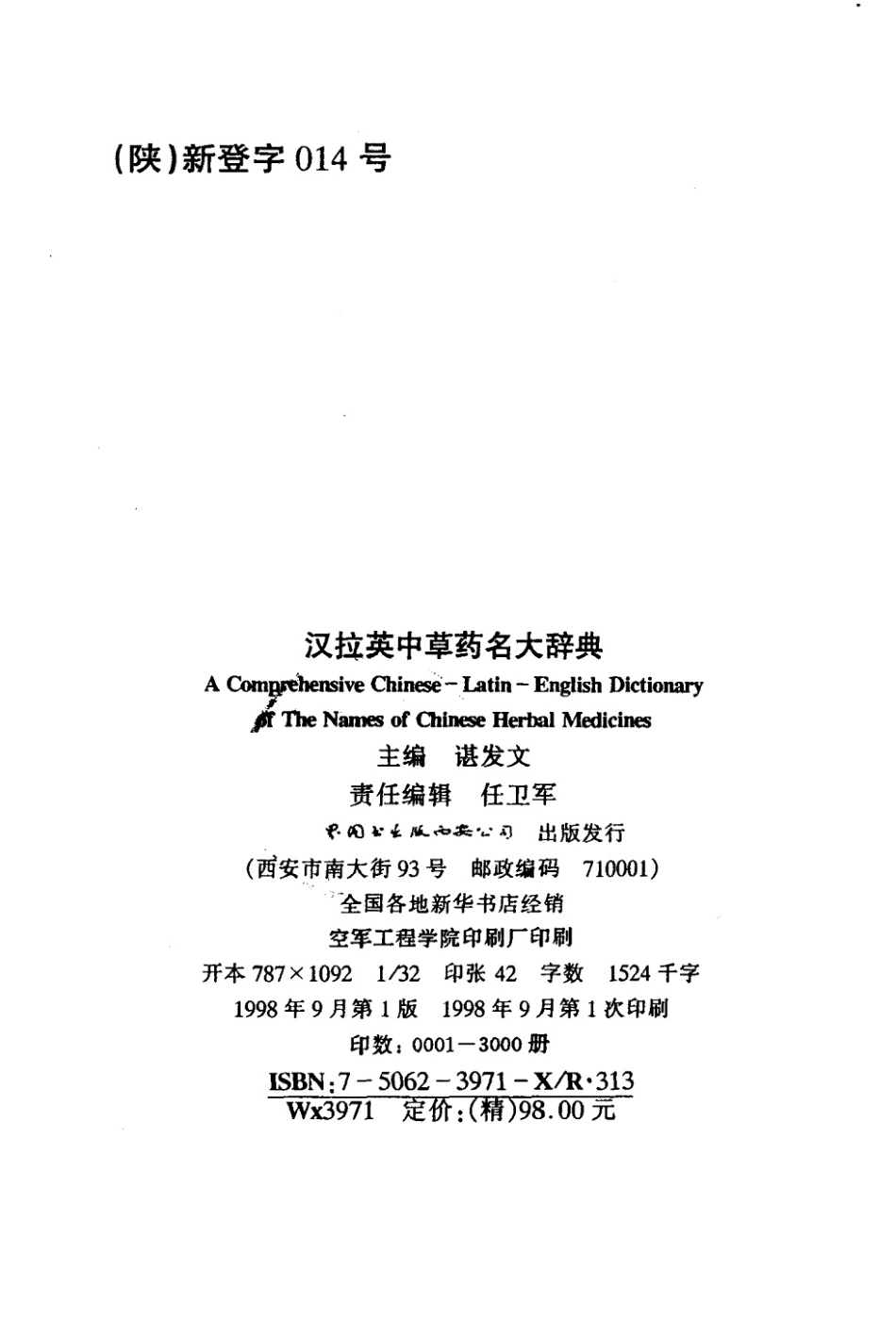 汉拉英中草药名大辞典（谌发文 主编）.pdf_第3页