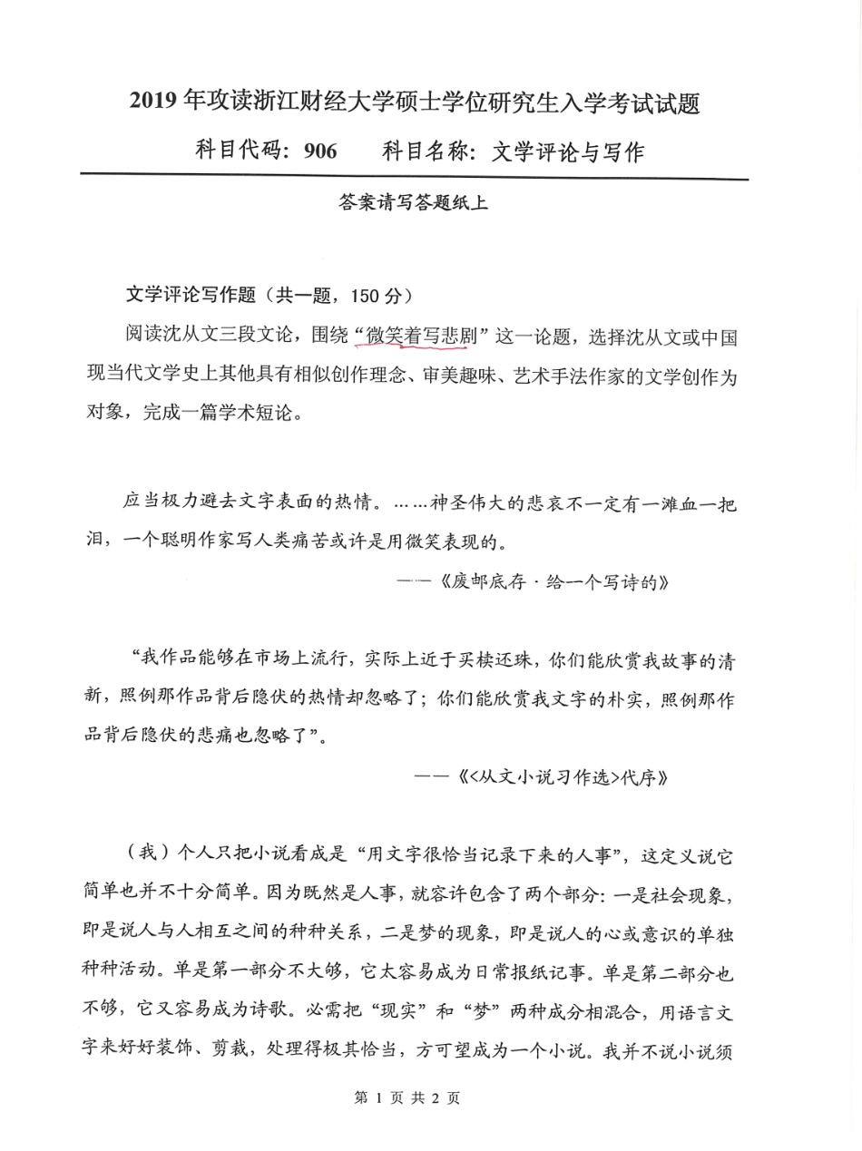 906文学评论与写作.pdf_第1页