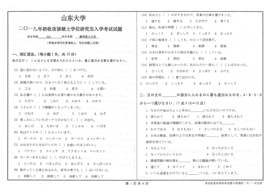 翻译硕士日语.pdf_第1页