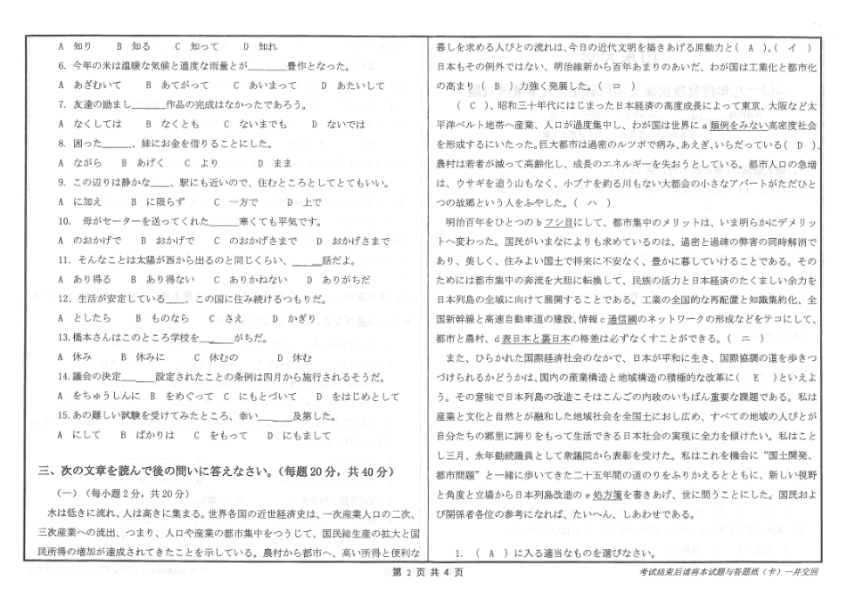 翻译硕士日语.pdf_第2页