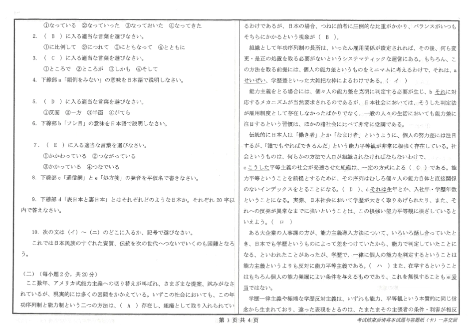 翻译硕士日语.pdf_第3页