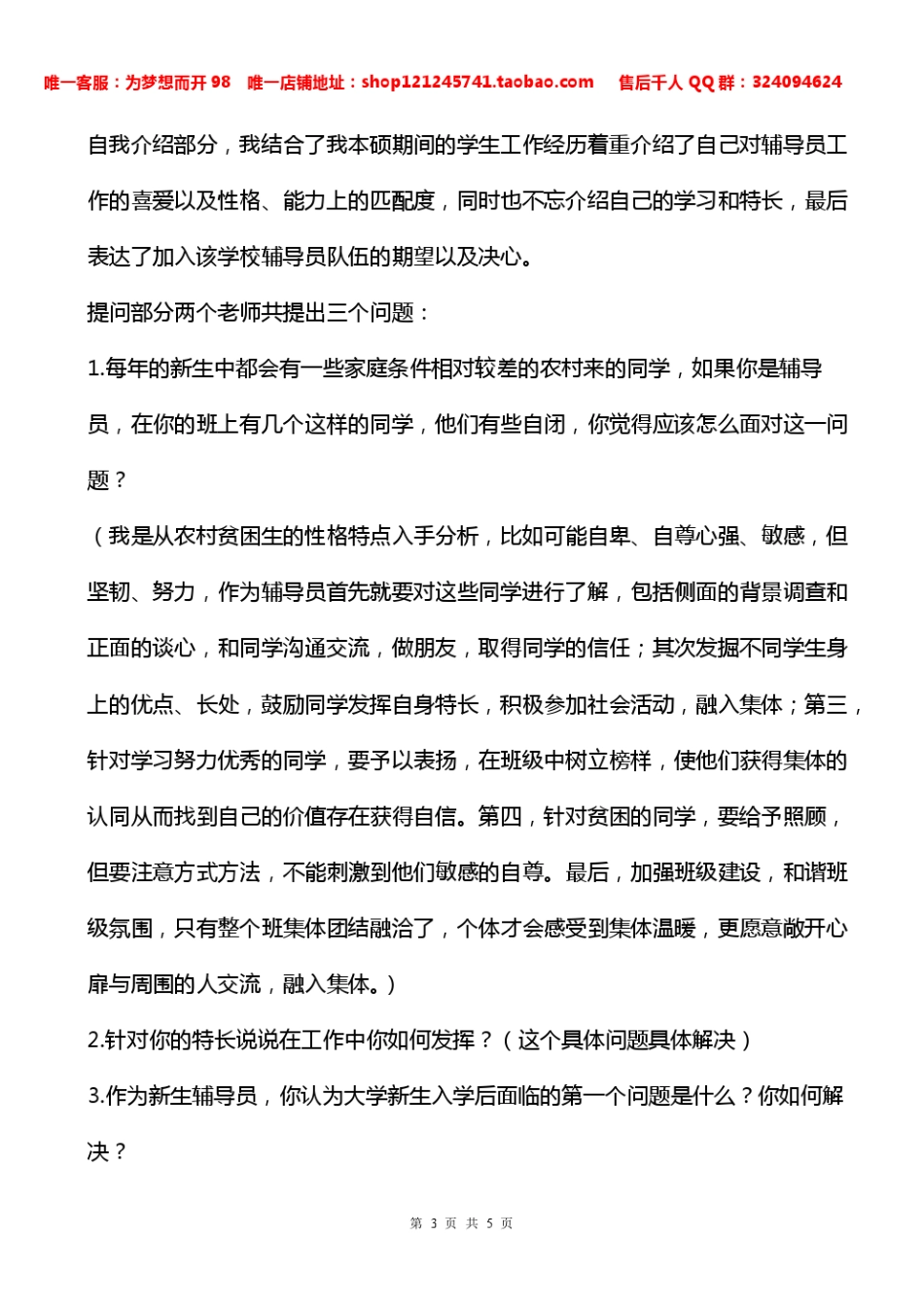经验分享 上岸人士推.pdf_第3页
