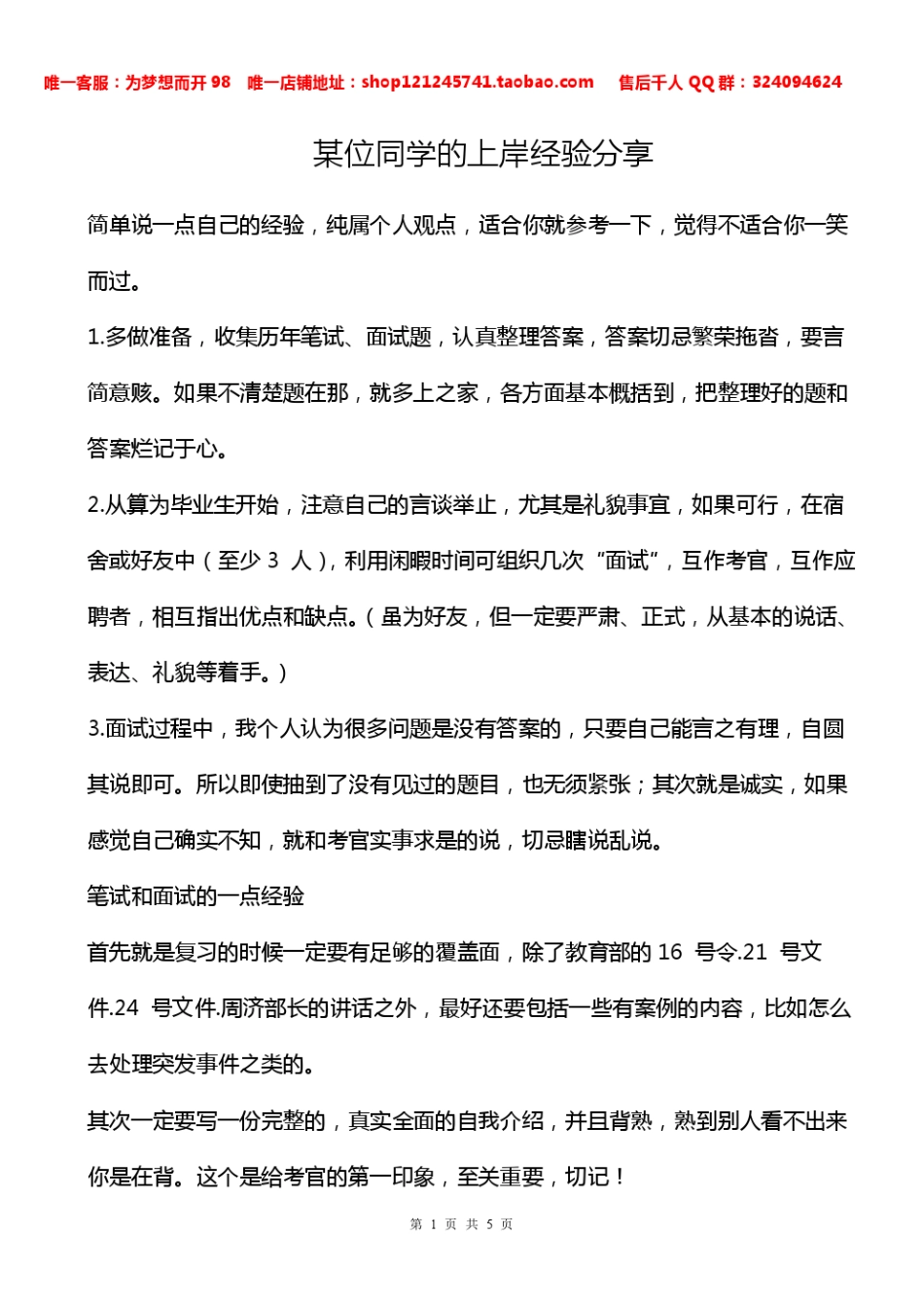 河南省某同学考试经验分享（郑州大学辅导员已经考上）.pdf_第1页