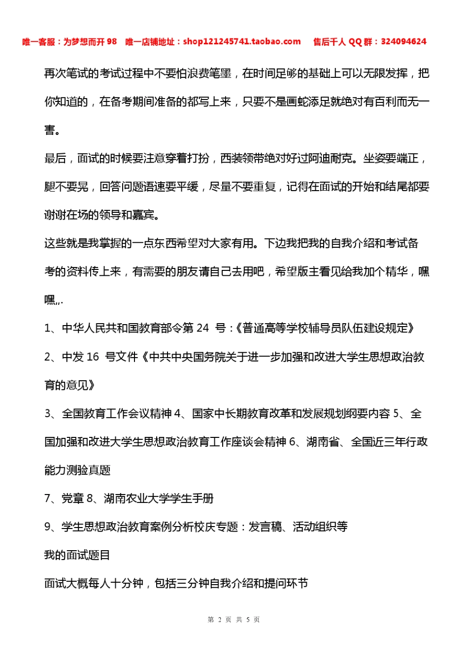 河南省某同学考试经验分享（郑州大学辅导员已经考上）.pdf_第2页
