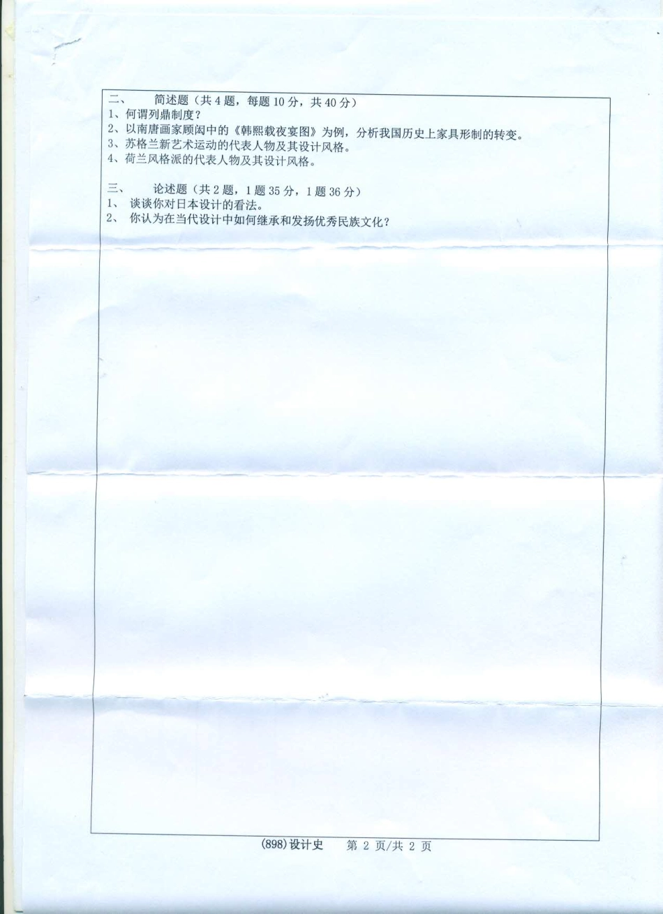 898设计史.pdf_第2页