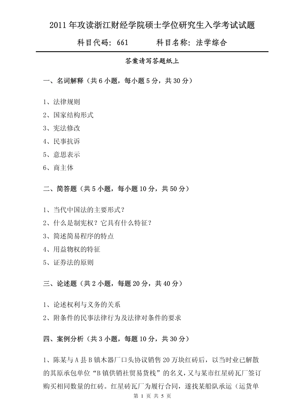 法学综合.pdf_第1页