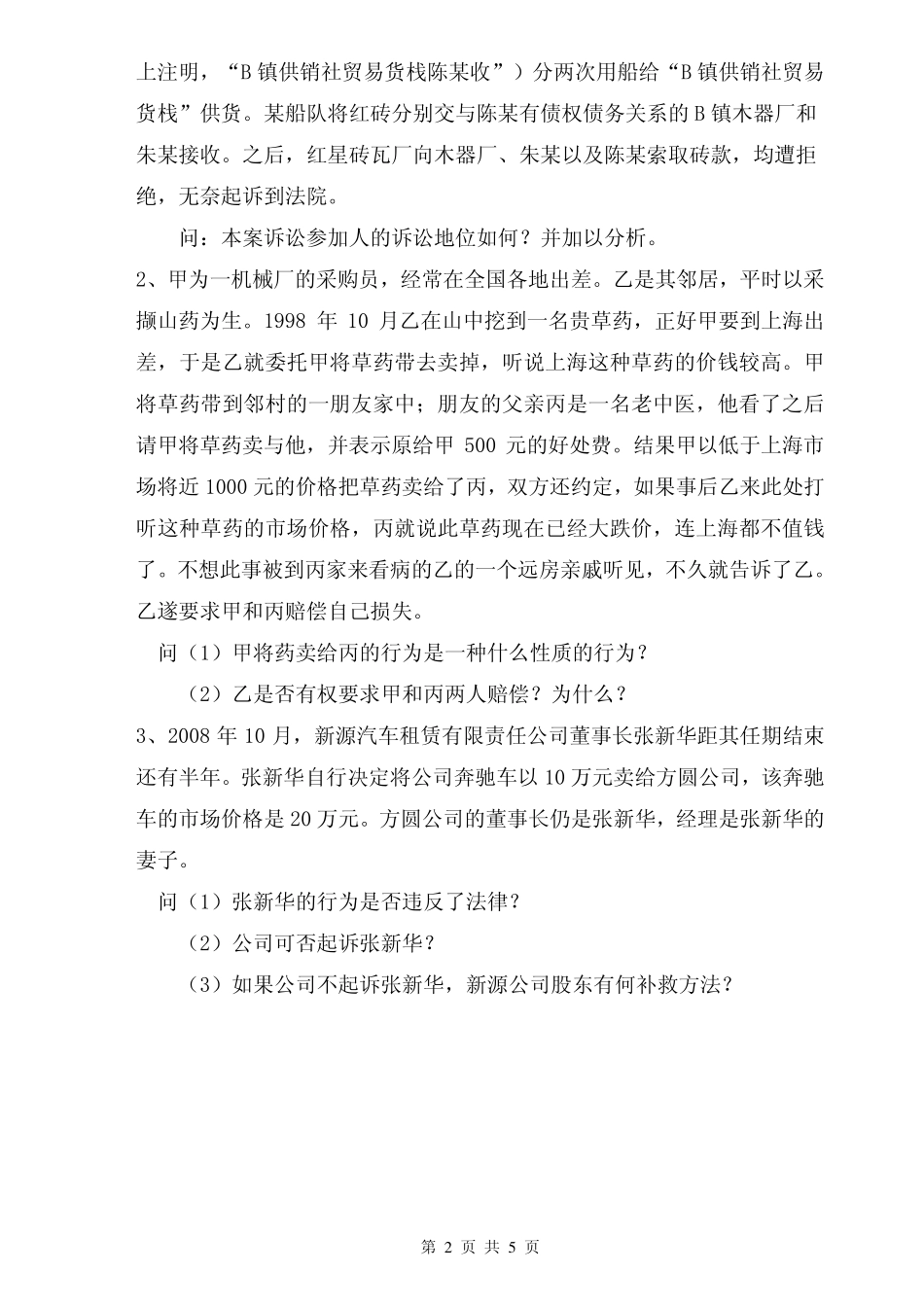 法学综合.pdf_第2页