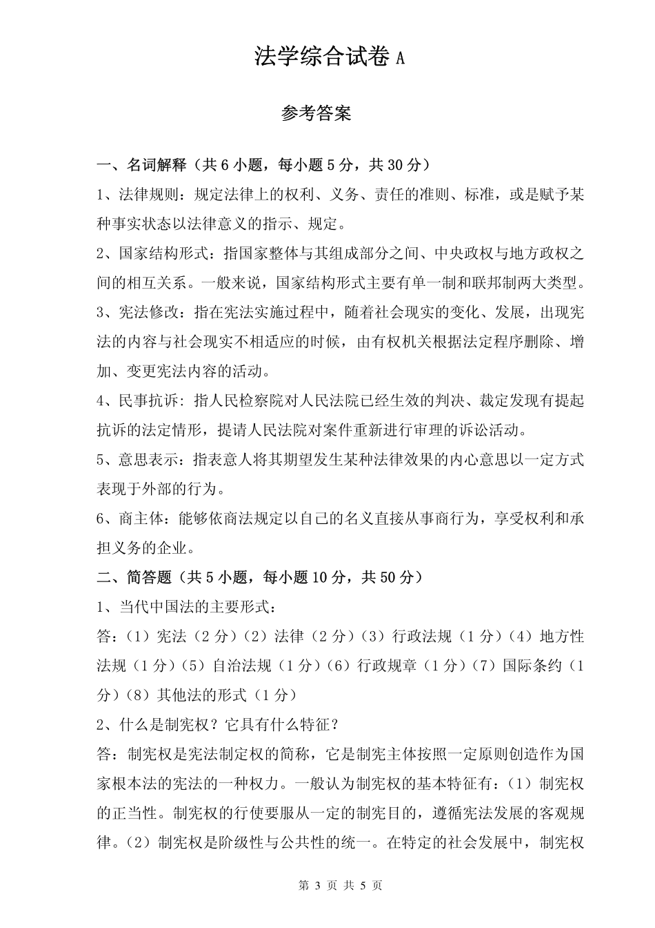 法学综合.pdf_第3页