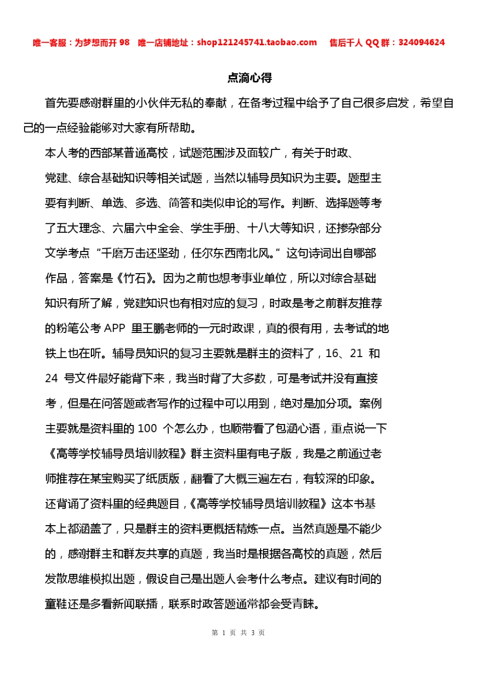 经验分享篇7.pdf_第1页