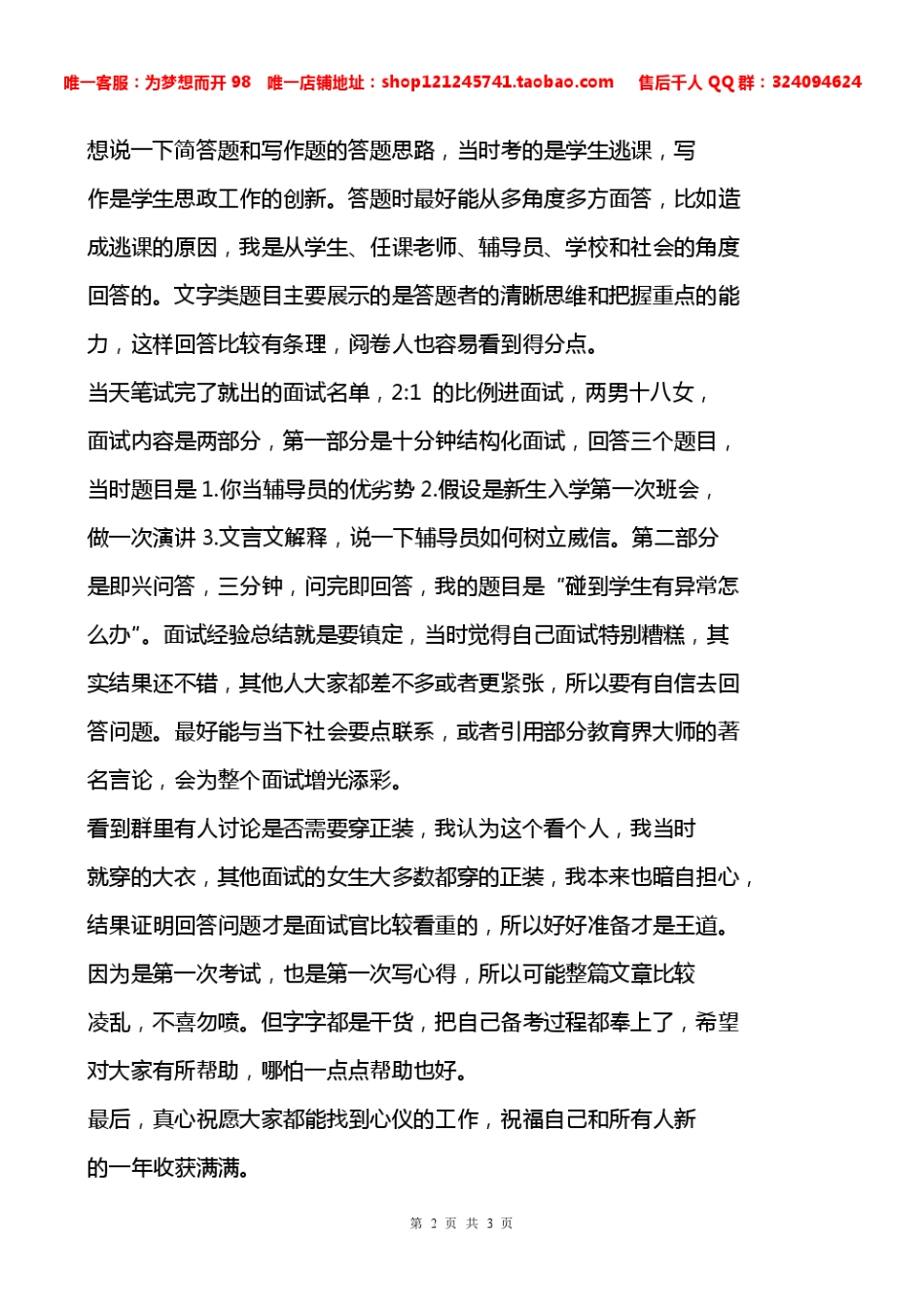 经验分享篇7.pdf_第2页