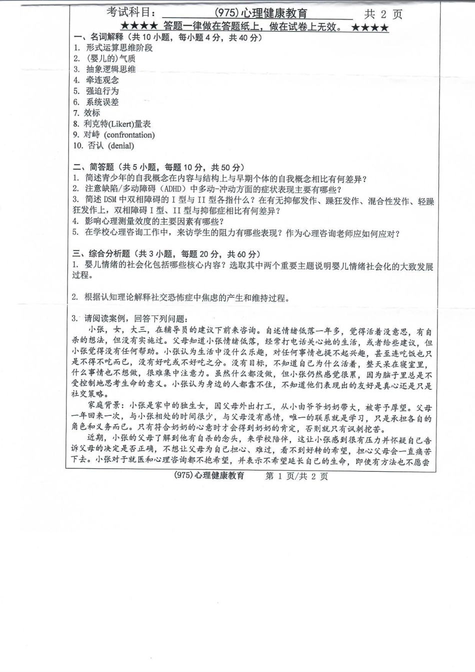 975心理健康教育(1).pdf_第1页