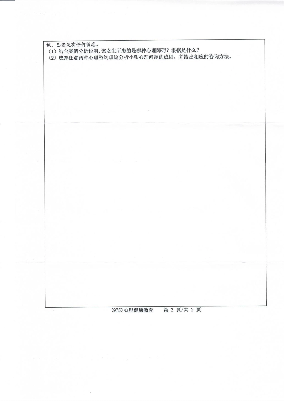 975心理健康教育(1).pdf_第2页