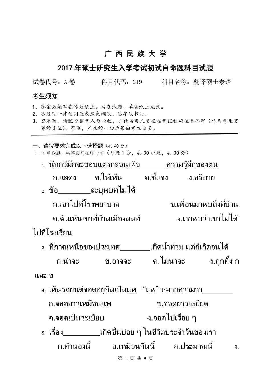 翻译硕士泰语.pdf_第1页