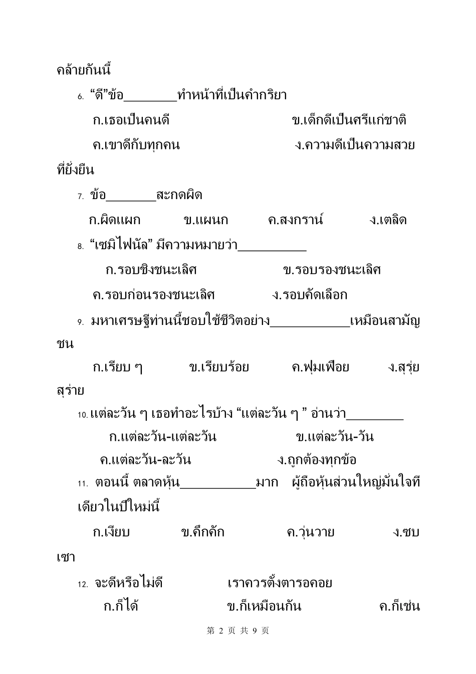 翻译硕士泰语.pdf_第2页