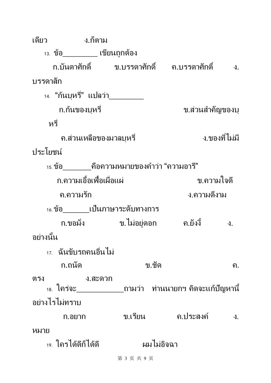 翻译硕士泰语.pdf_第3页