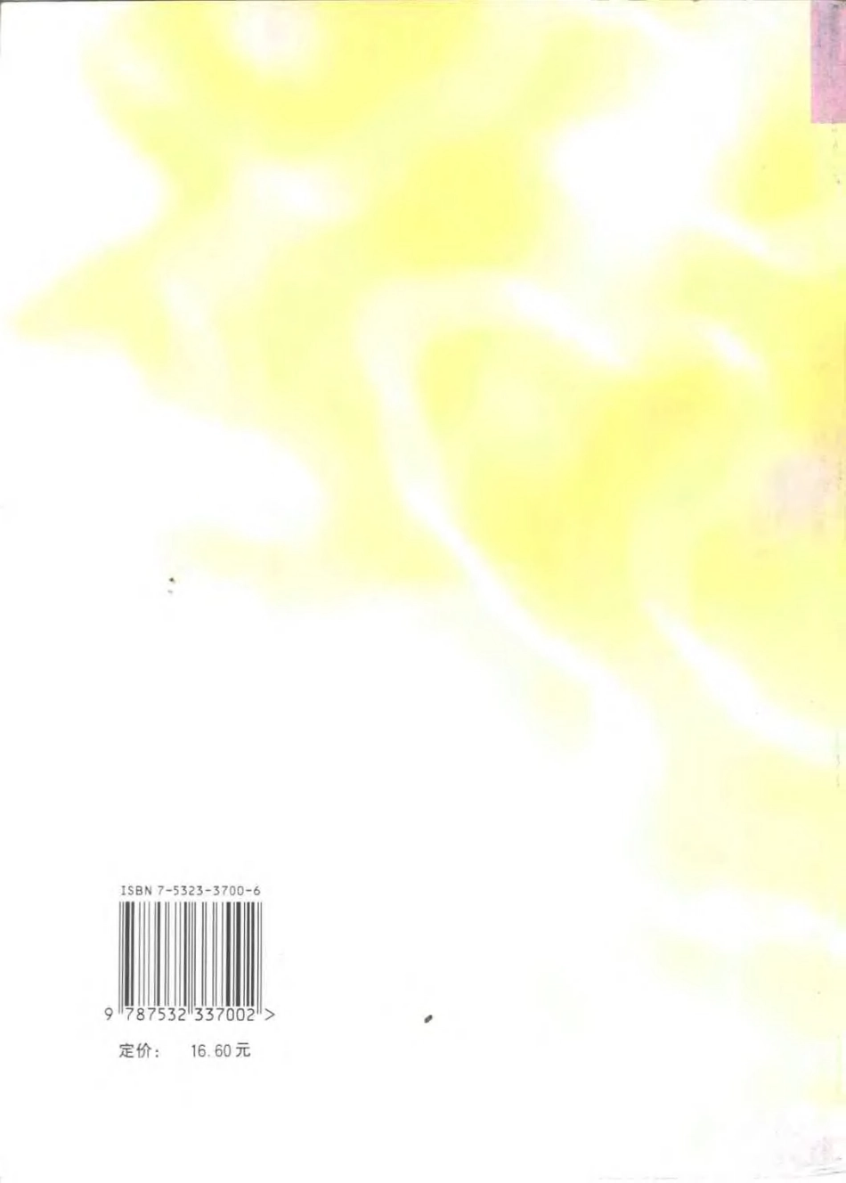 《中医教材》16医古文（供中医药类专业用）.pdf_第2页