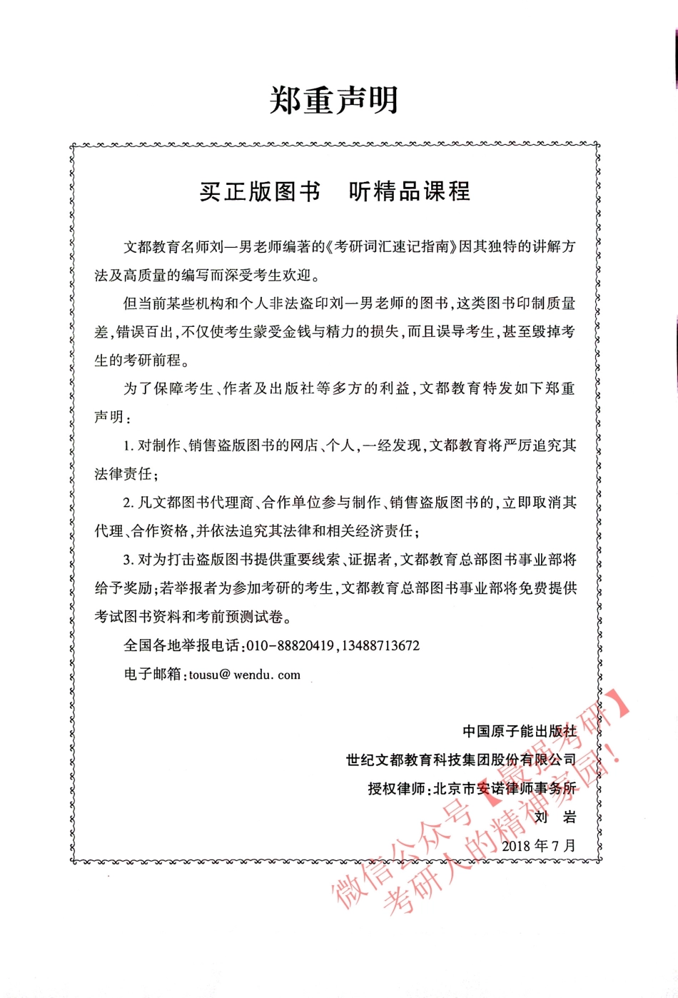 考研英语 考研词汇速记指南 刘一男.pdf_第3页