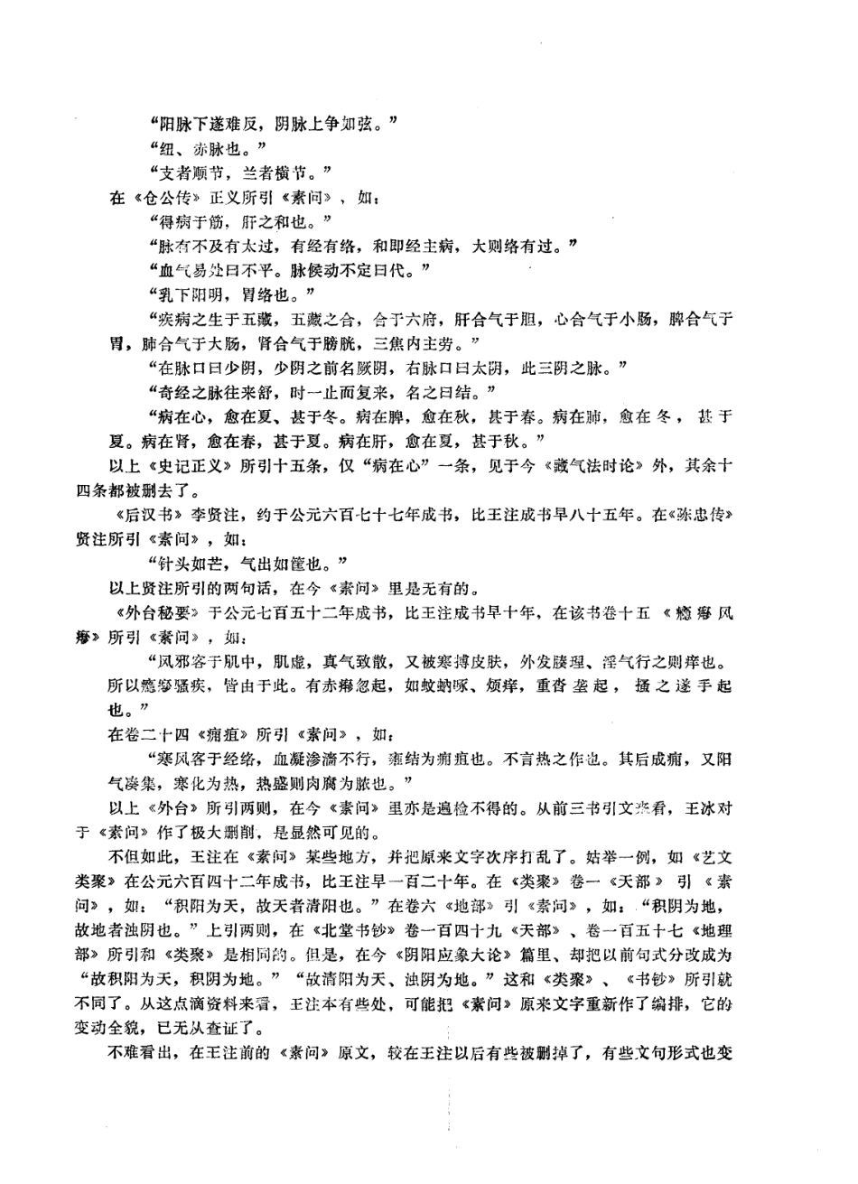 黄帝内经素问校注语译（高清版）.pdf_第3页
