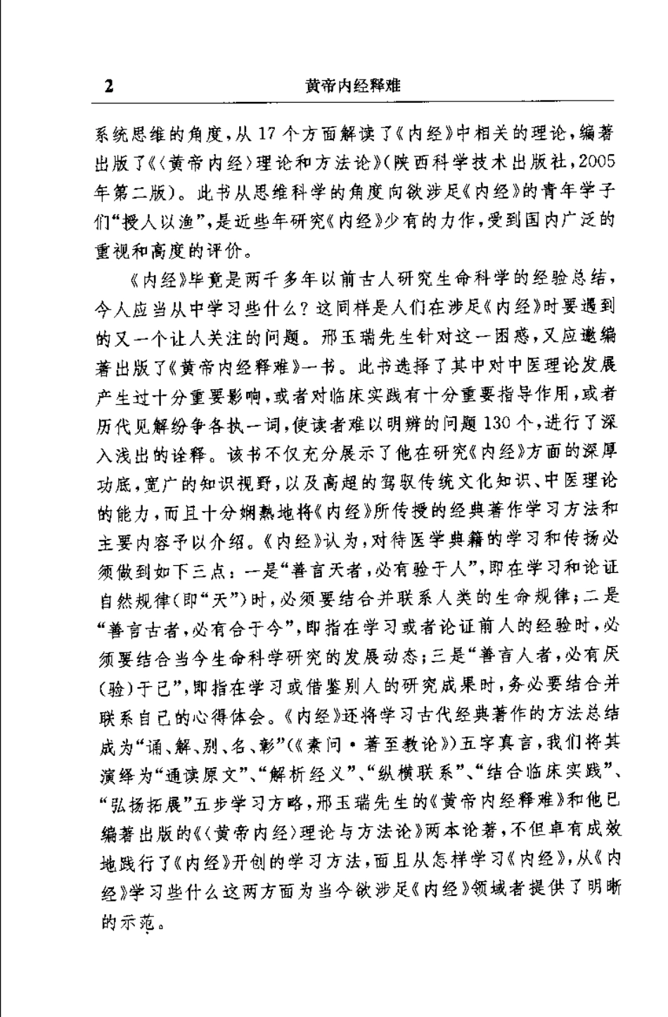 黄帝内经释难（邢玉瑞）.pdf_第2页