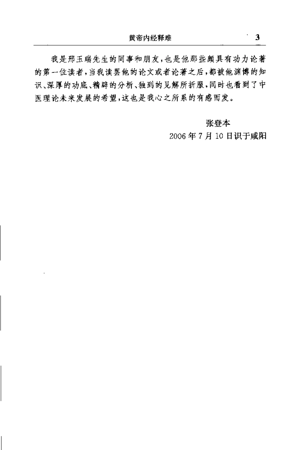 黄帝内经释难（邢玉瑞）.pdf_第3页