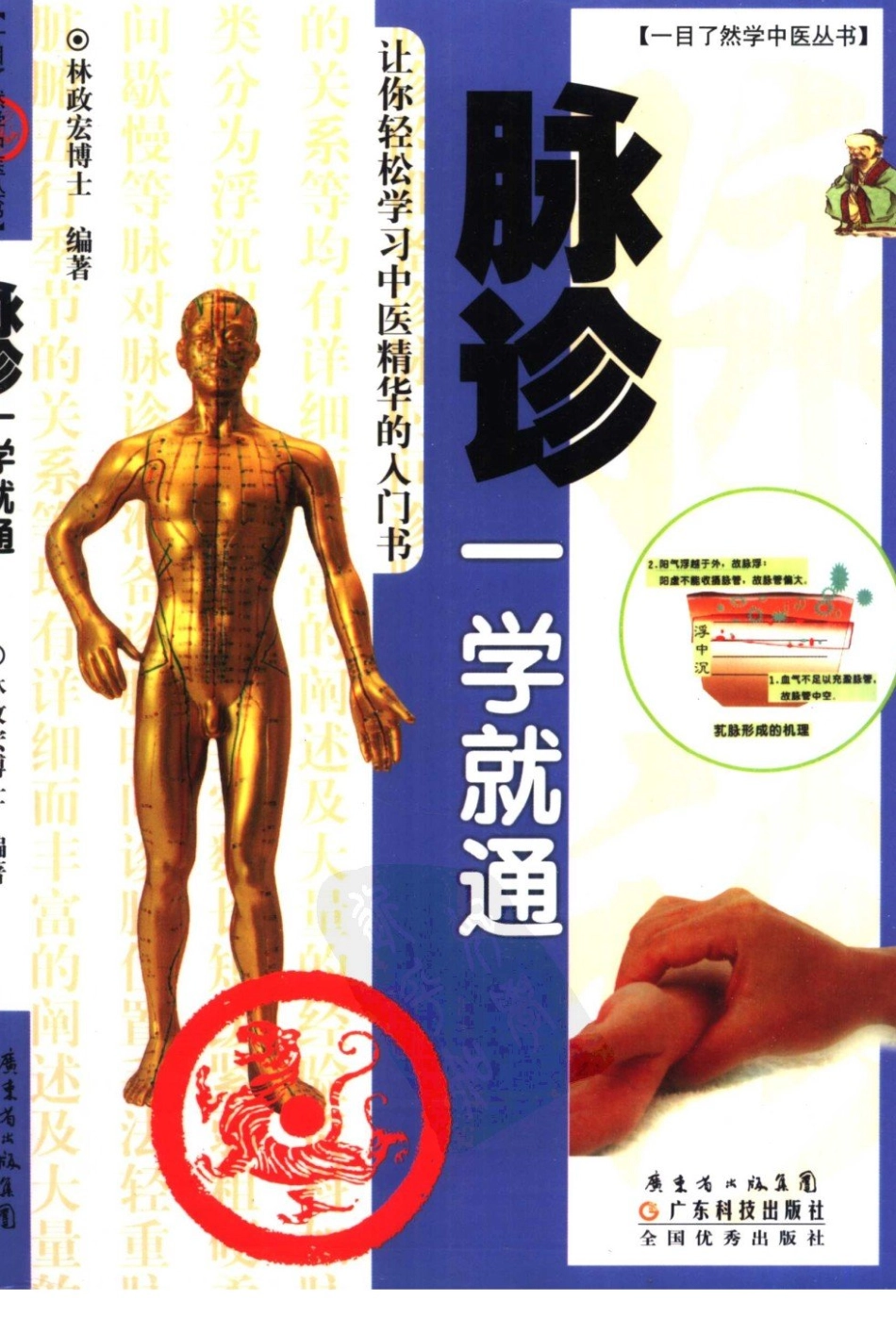 脉诊一学就通.pdf_第1页