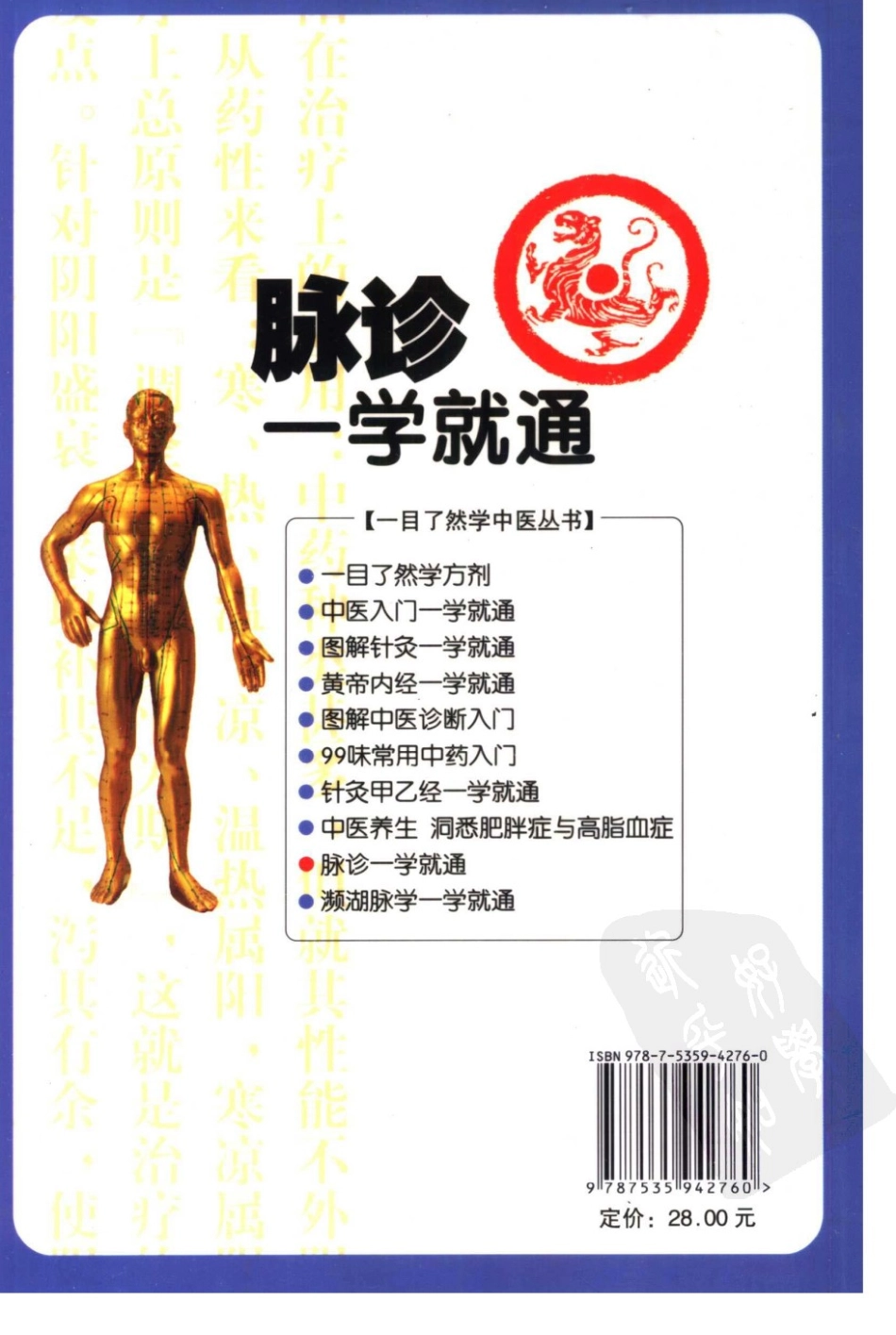 脉诊一学就通.pdf_第2页