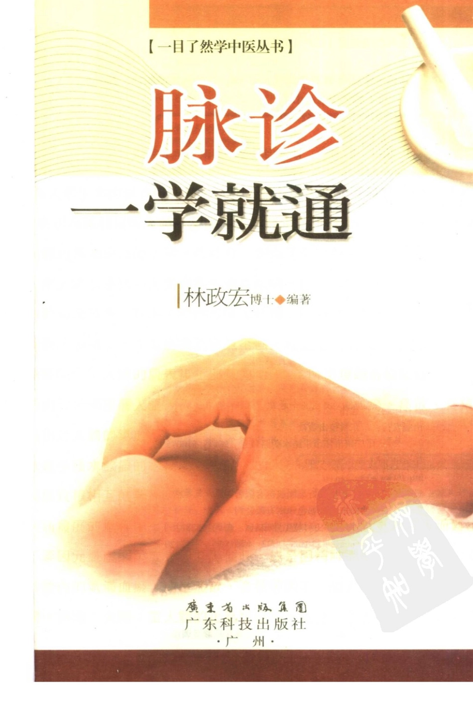 脉诊一学就通.pdf_第3页