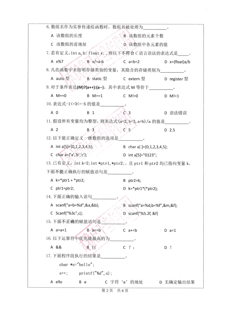 C语言程序设计.pdf_第2页