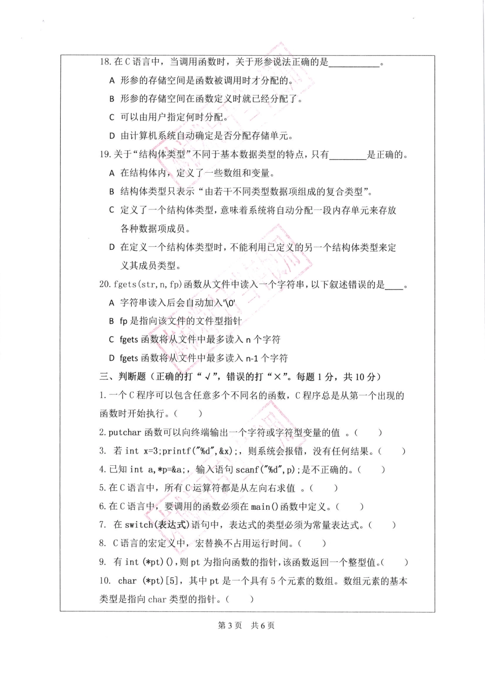 C语言程序设计.pdf_第3页