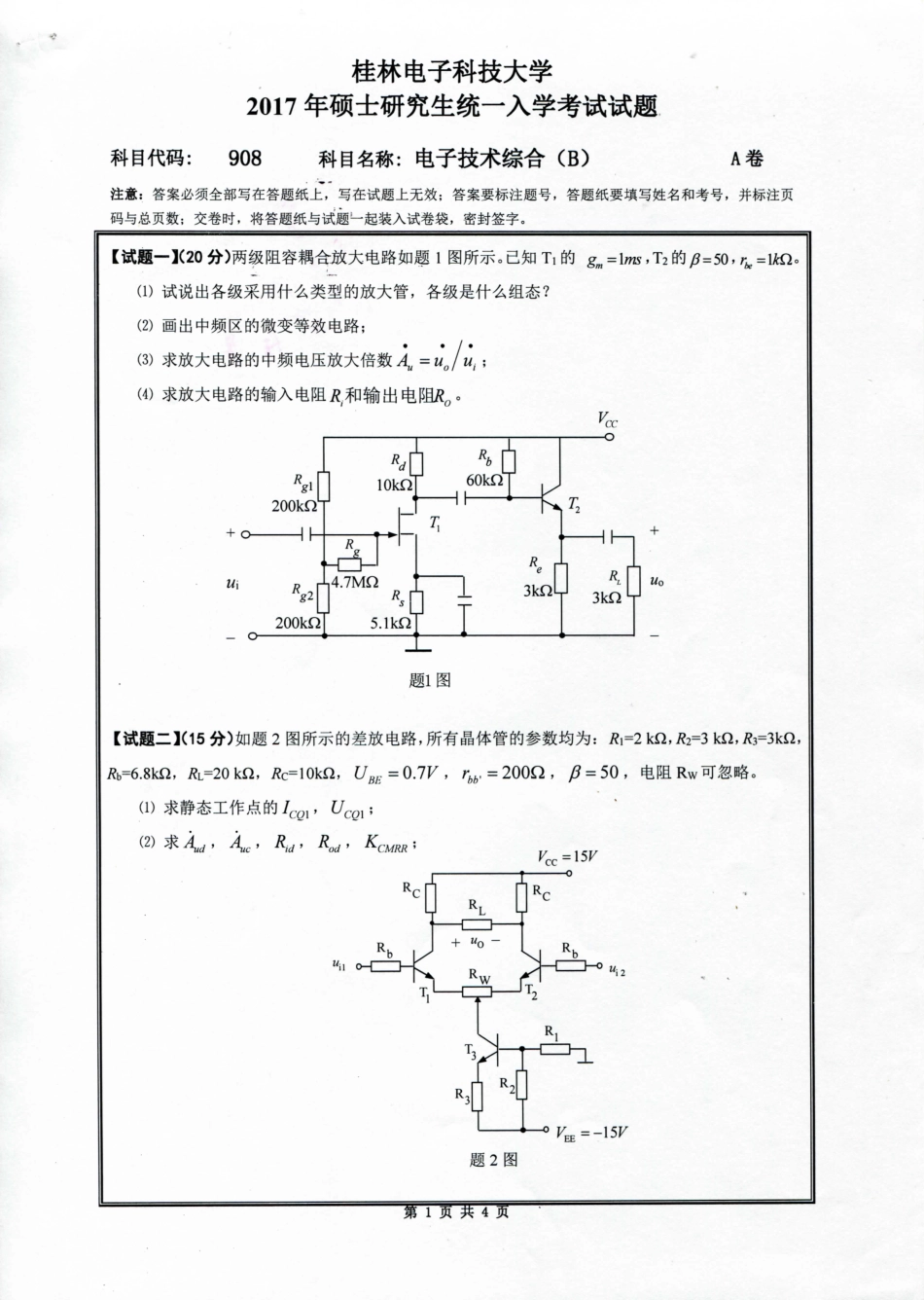 908电子技术综合（B）.pdf_第1页