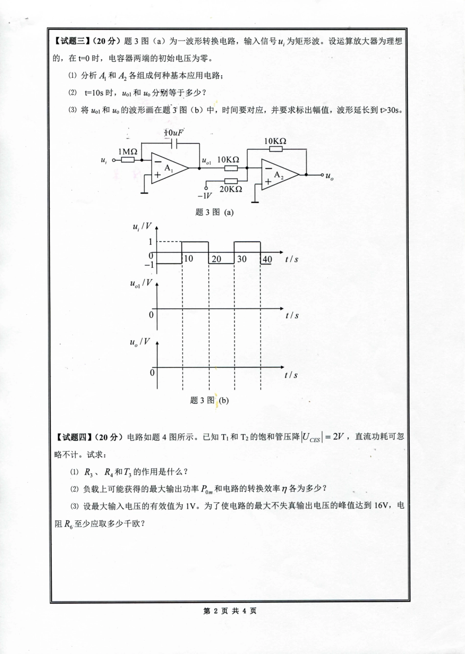 908电子技术综合（B）.pdf_第2页
