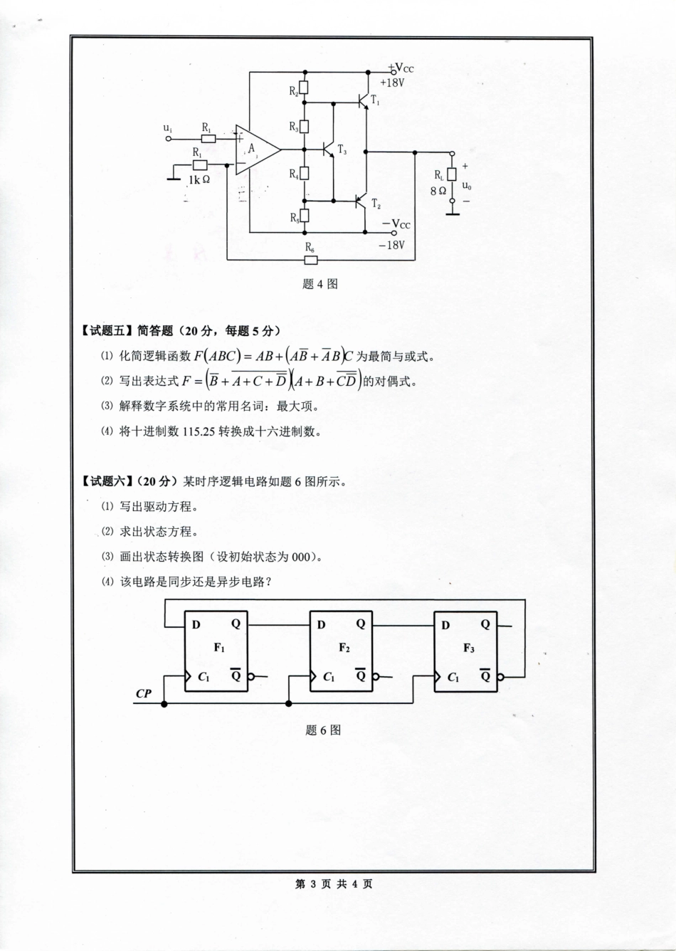 908电子技术综合（B）.pdf_第3页
