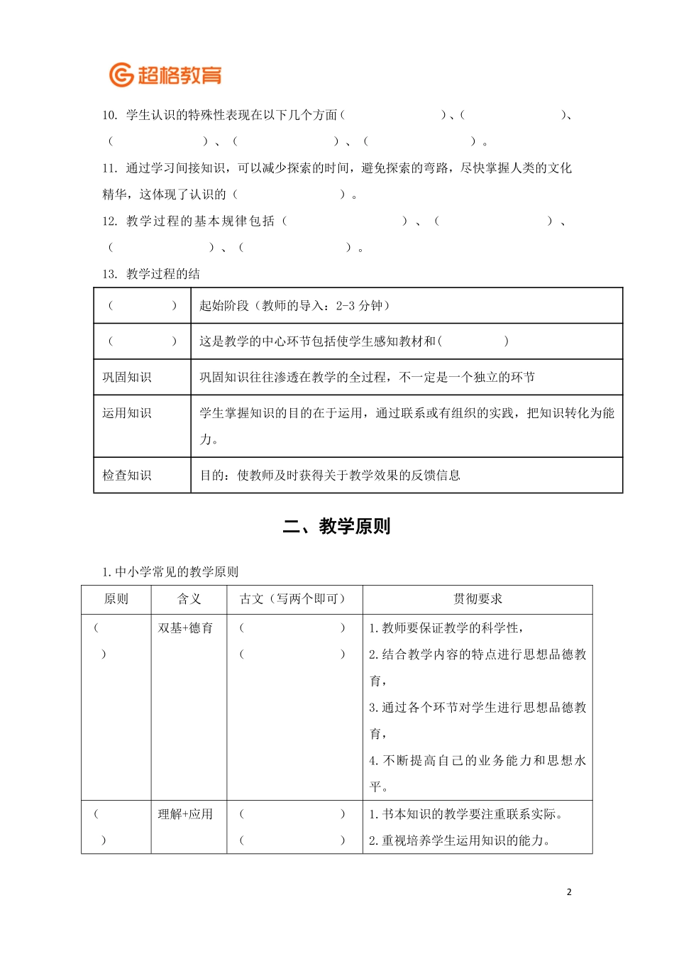 【12】教育学冲刺4 讲义 填空版.pdf_第2页