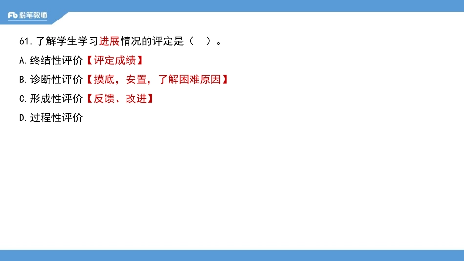 【全国招聘】2020全国教综刷题班-多选题专项：教育学2-4.25-阳凌云(1).pdf_第2页