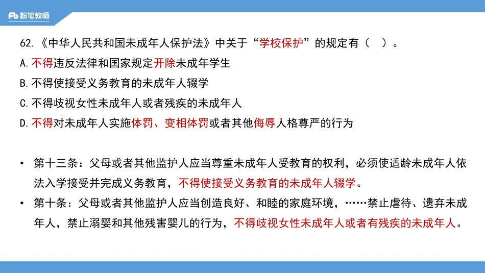 【全国招聘】2020全国教综刷题班-多选题专项：教育学2-4.25-阳凌云(1).pdf_第3页