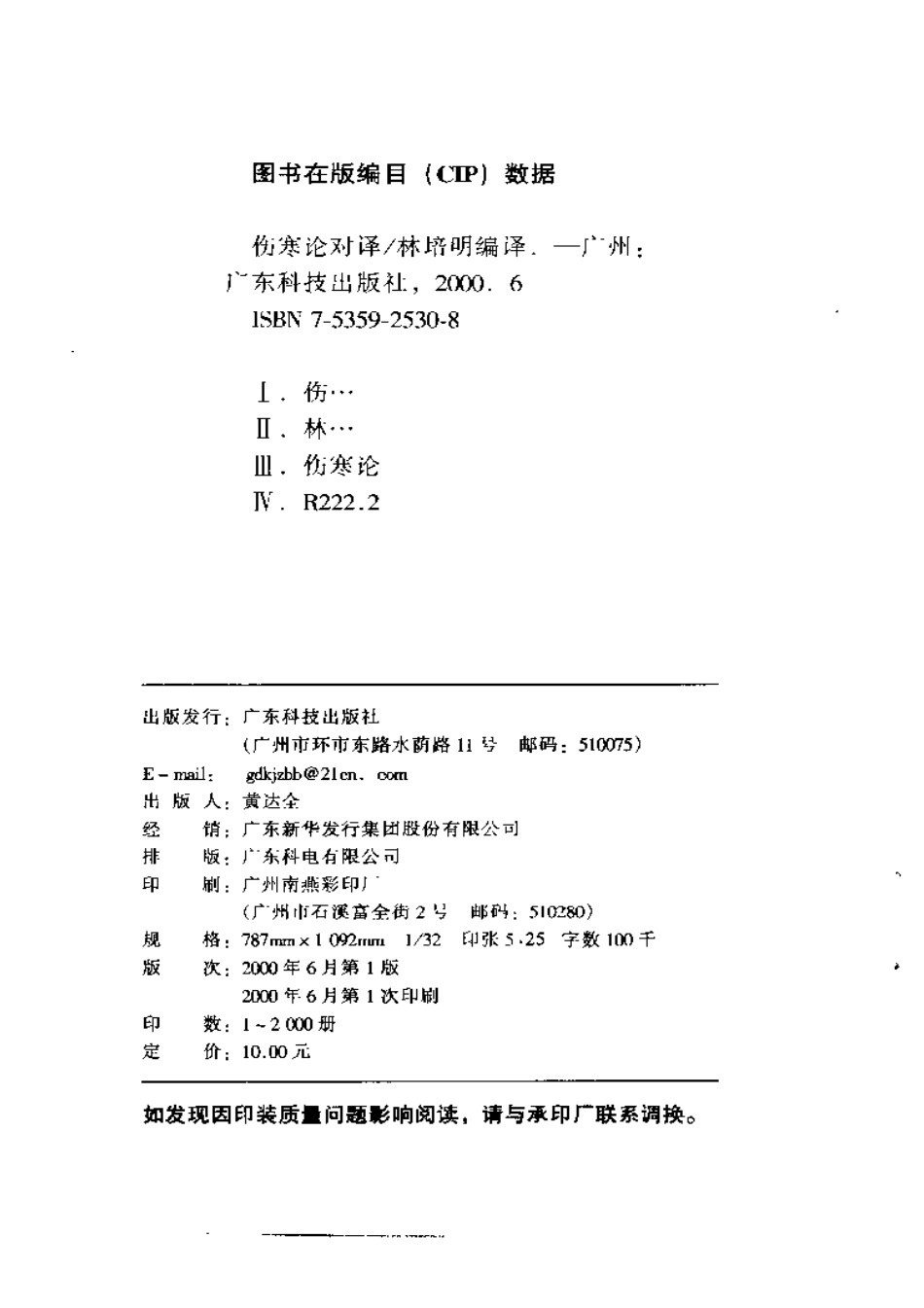 伤寒论对译.pdf_第2页