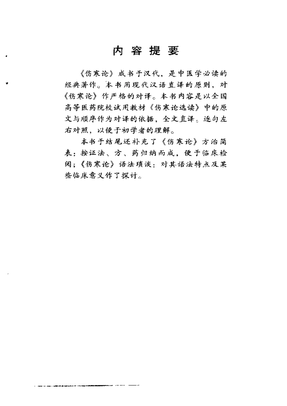 伤寒论对译.pdf_第3页